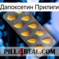 Дапоксетин Прилиги cialis1